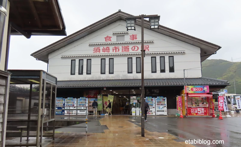 須崎道の駅カワウソの里