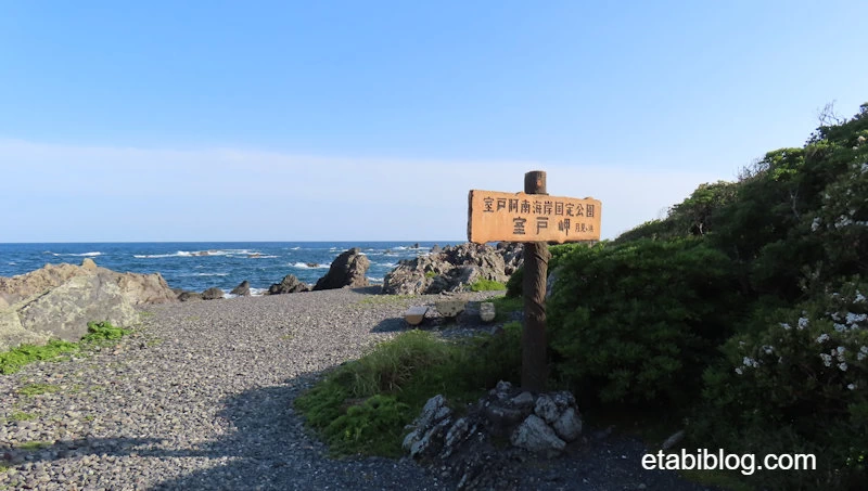 室戸岬の海岸と看板