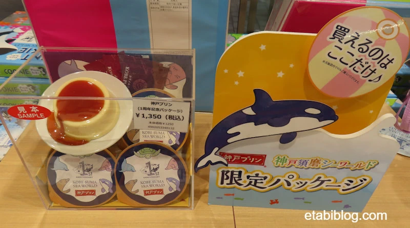 神戸プリン