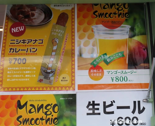 ニシキアナゴカレーパンのメニュー
