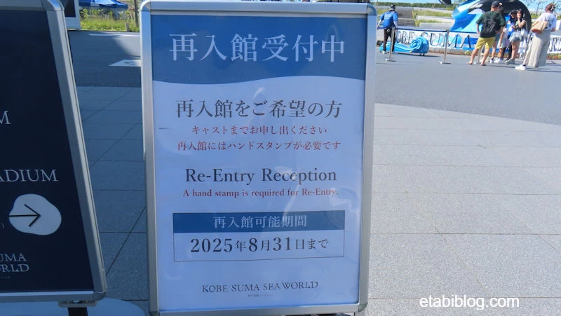 再入場受付の案内