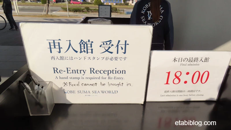 再入場の受付案内版