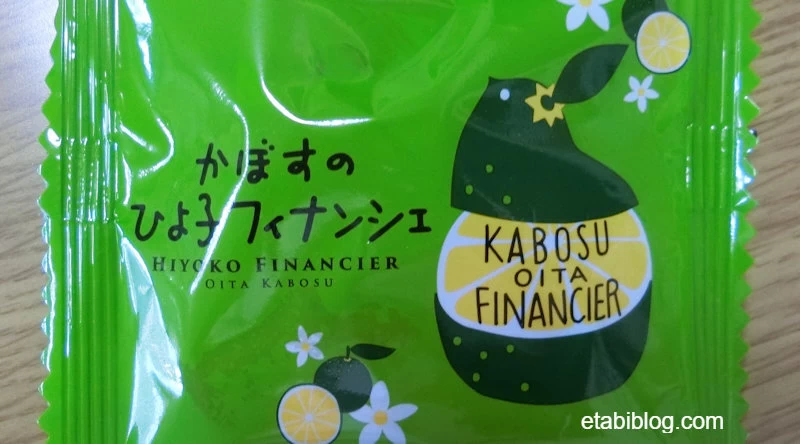 かぼすフィナンシェ