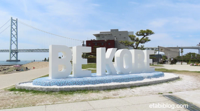 アジュール舞子のBE KOBEモニュメント（明石海峡大橋背景）