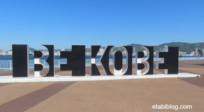 ポートアイランドしおさい公園の黒いBE KOBEモニュメント