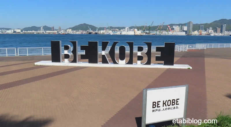 神戸のBEKOBEモニュメント