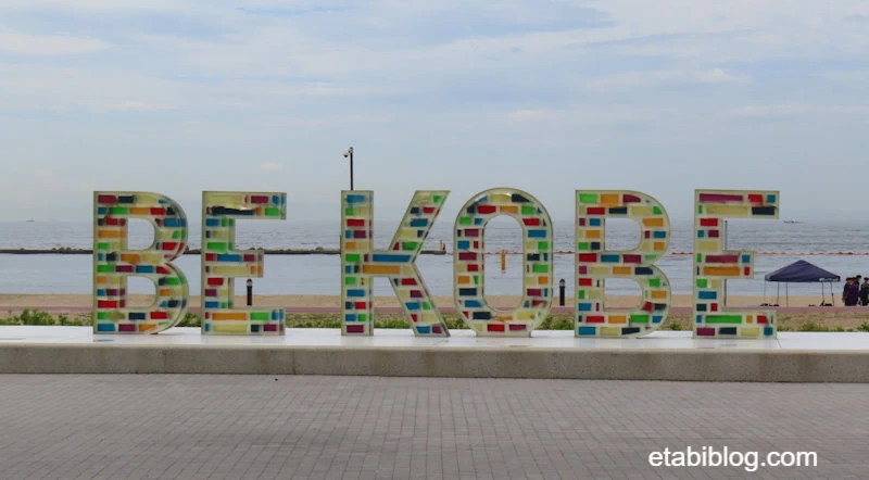 須磨海浜公園のカラフルBE KOBEモニュメント