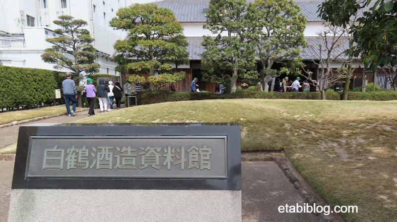 白鶴資料館の入口
