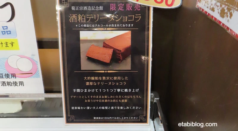 酒粕ショコラ
