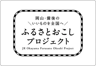 ふるさとキャンペーン