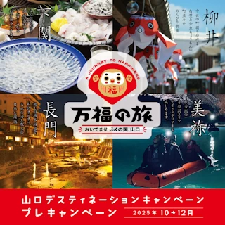 ふぐキャンペーン