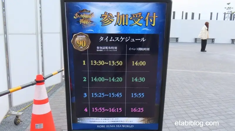 オルカ海賊団からの挑戦状のタイムスケジュール