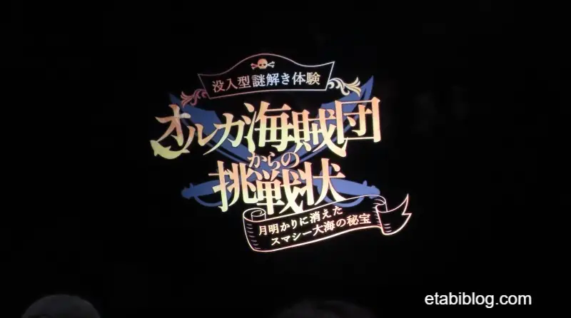 オルカホールのスクリーン