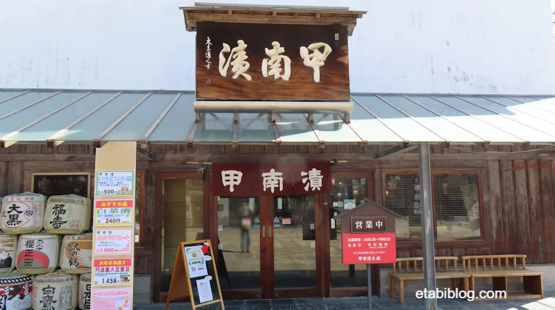 甲南漬の店舗