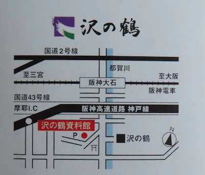 沢の鶴資料館のマップ