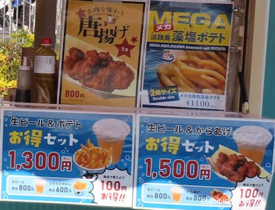 唐揚げ＆ポテト（緑のキッチンカー）のメニュー