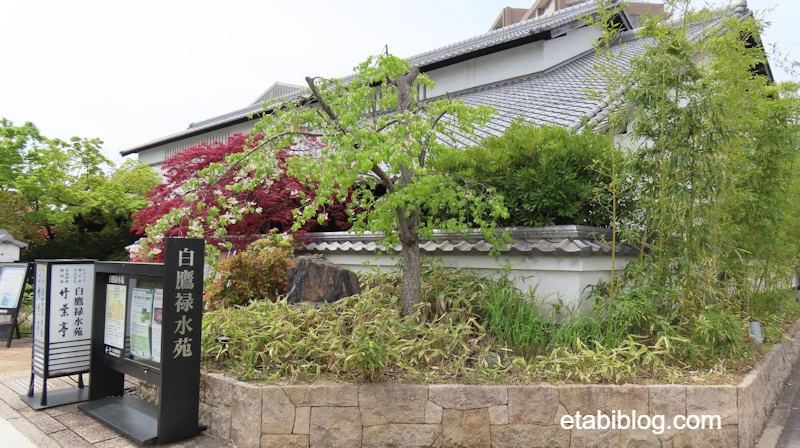 白鷹緑水苑の外観