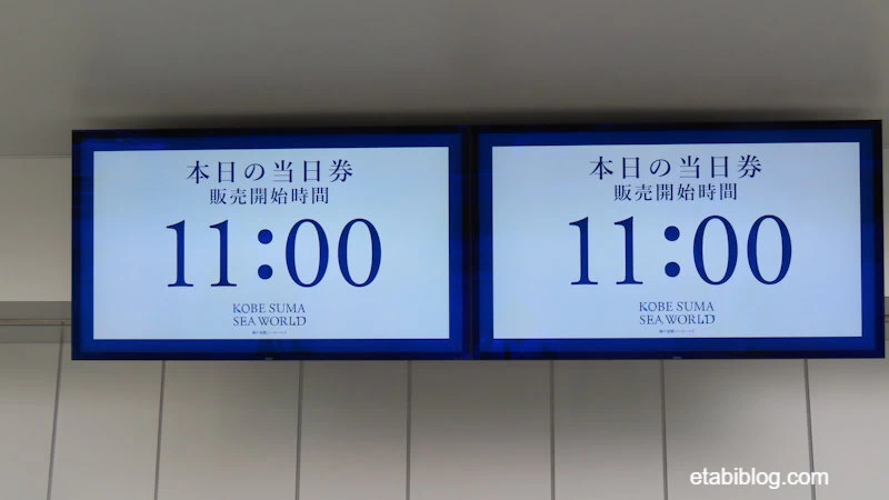 須磨シーワールドの入場制限案内