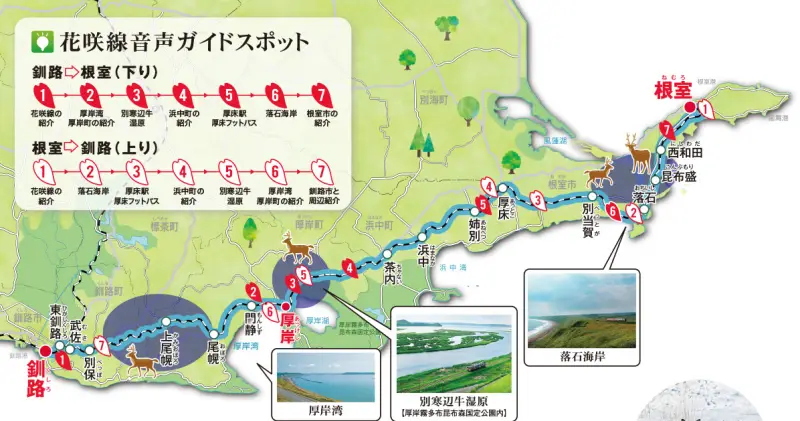 JR北海道の花咲線路線図
