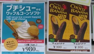チョコバナナのメニュー