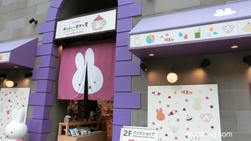 境町通り商店街みっふぃーのお店