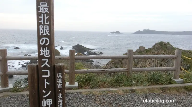 スコトン岬と看板
