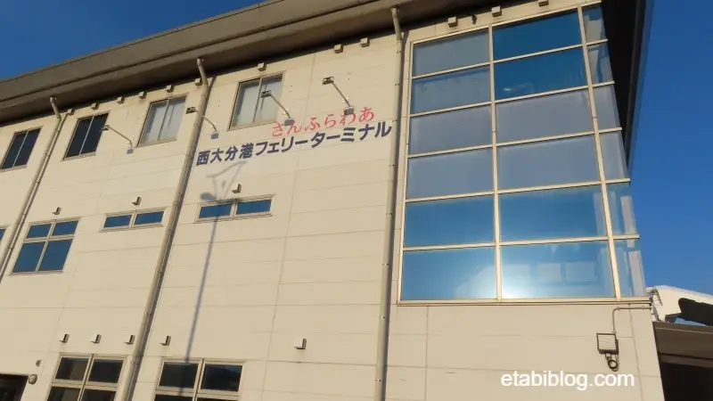 西大分港のターミナル