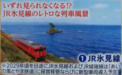 JR氷見線のガイド