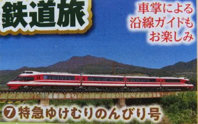 長野鉄道のパンフレット