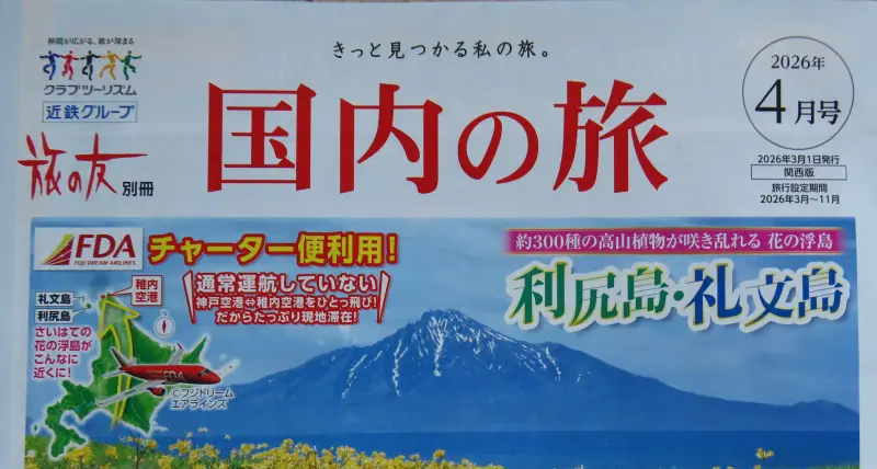 クラブツーリズムの旅行ガイドブック