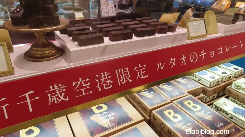 新千歳空港限定商品の案内