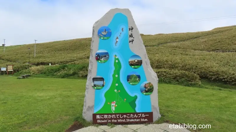 神威岬の観光石碑