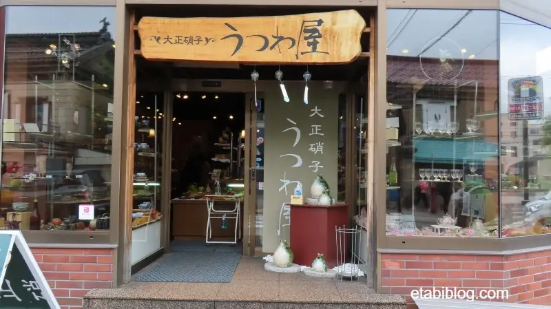 大正硝子うつわ屋