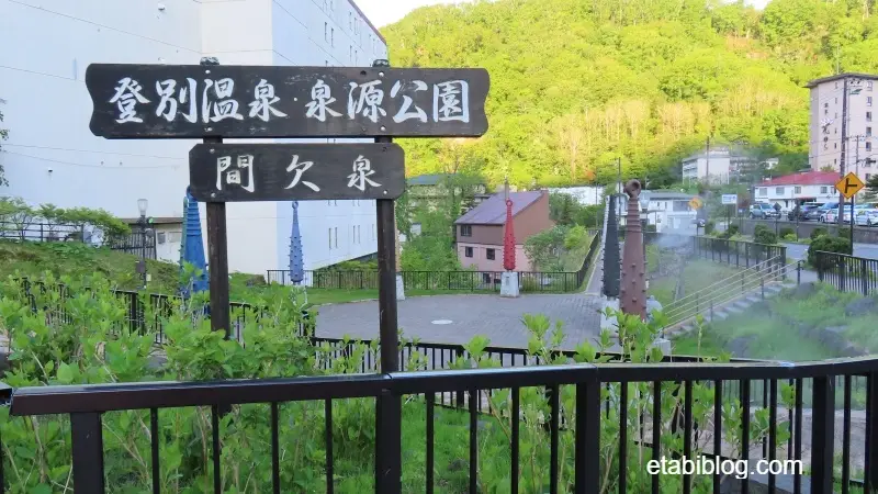 登別温泉の間欠泉