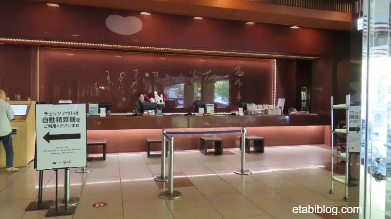 登別石水亭のエントランス