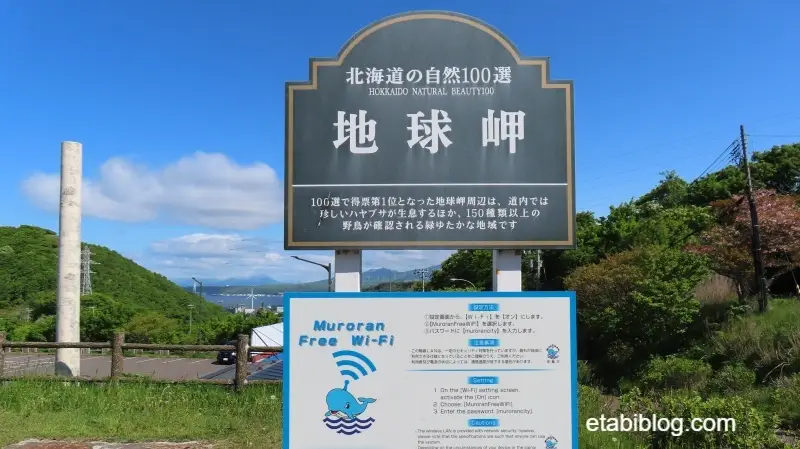 地球岬の案内版