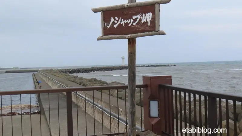 ノシャップ岬の看板