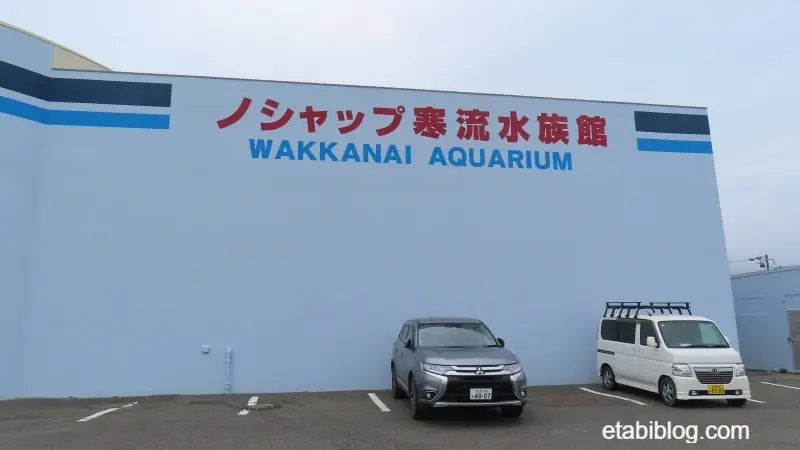 ノシャップ水族館