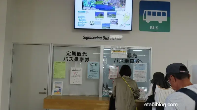 礼文島定期観光バス乗車券売り場