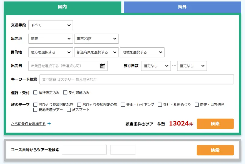 クラブツーリズム公式サイトの検索画面