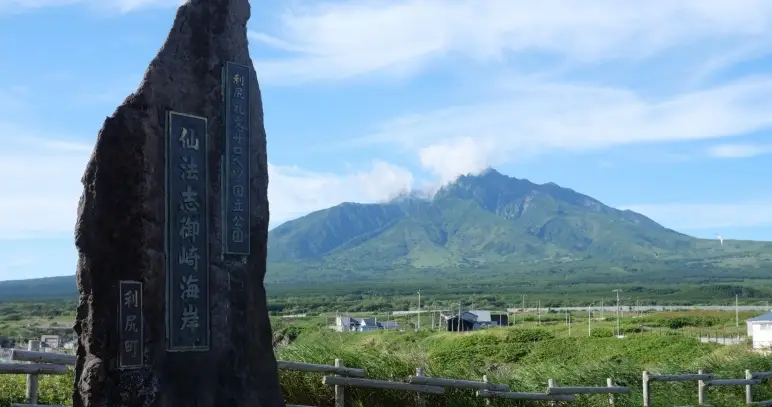 仙法志御崎公園と利尻山