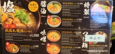 札幌飛燕のメニュー