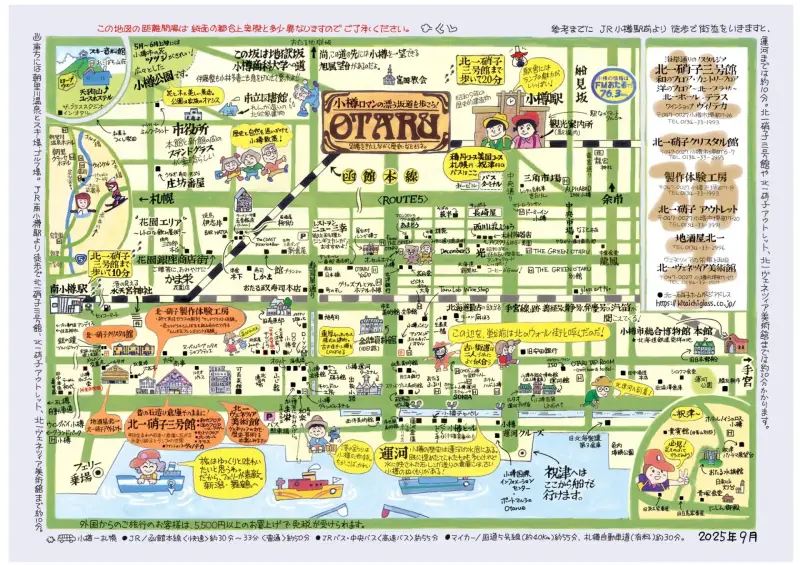 小樽観光マップ