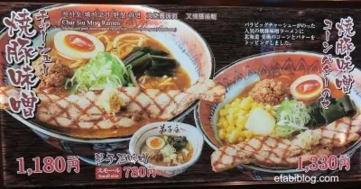 弟子屈ラーメンのメニュー