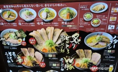 旭川ラーメン梅光軒のメニュー