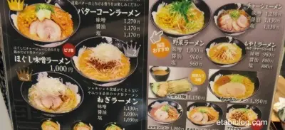 札幌ラーメン雪あかりのメニュー