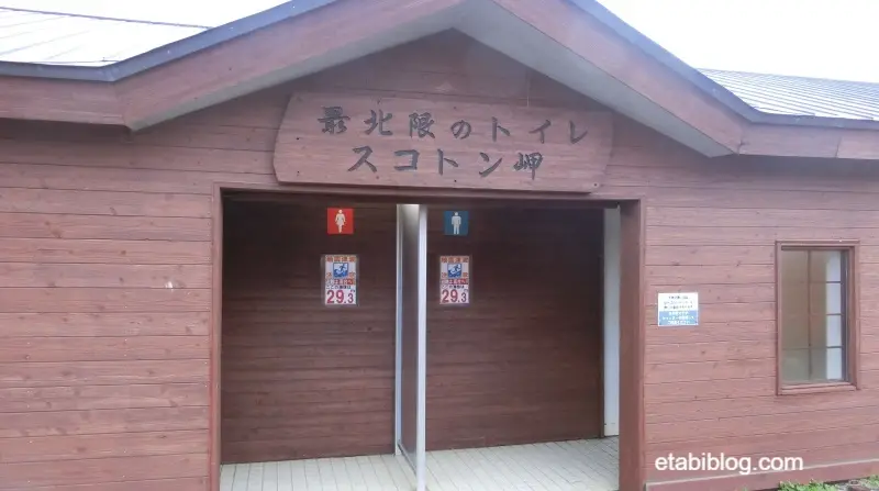 スコトン岬のトイレ