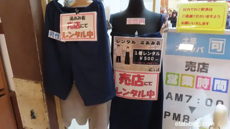 酸ヶ湯温泉の湯あみ着