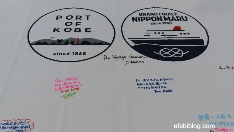 記入されているメッセージ横断幕