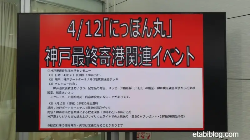 最後の日に実施されるイベントの案内